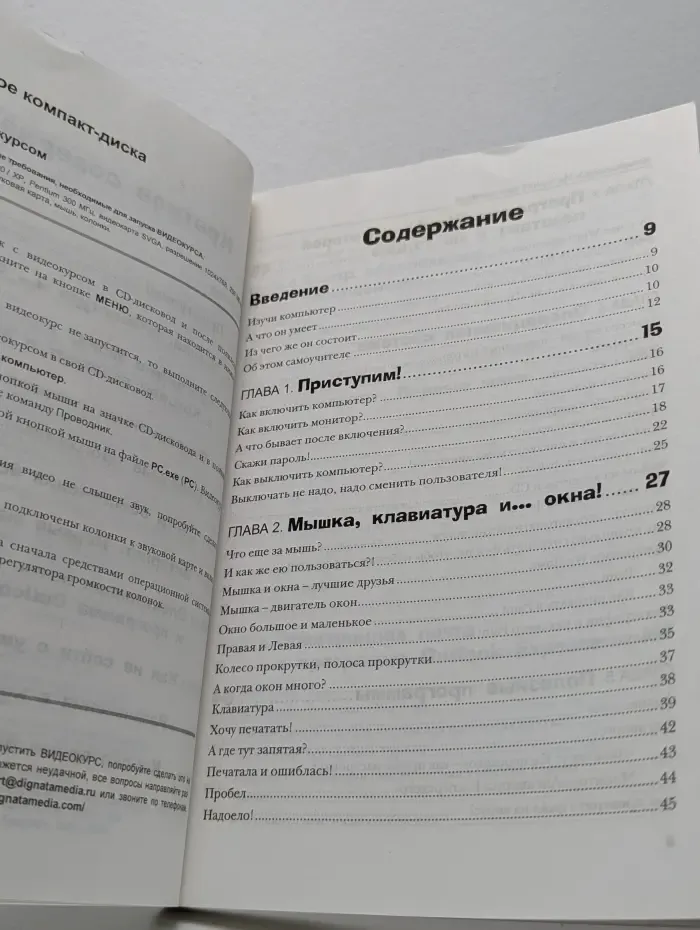 Компьютер для женщин с нуля
