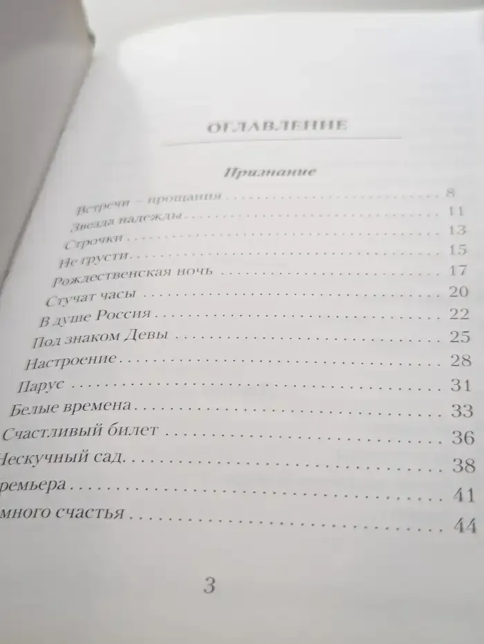 Строчки. Стихи и песни разных лет