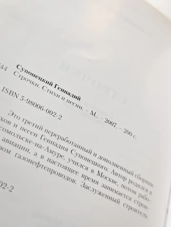 Строчки. Стихи и песни разных лет