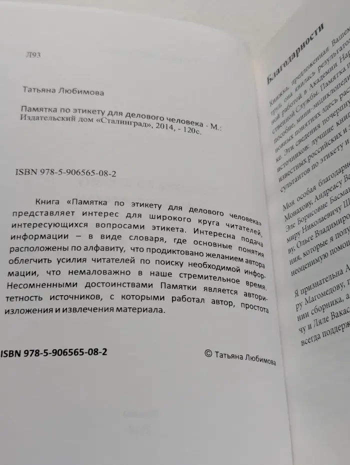 Памятка по этикету для делового человека