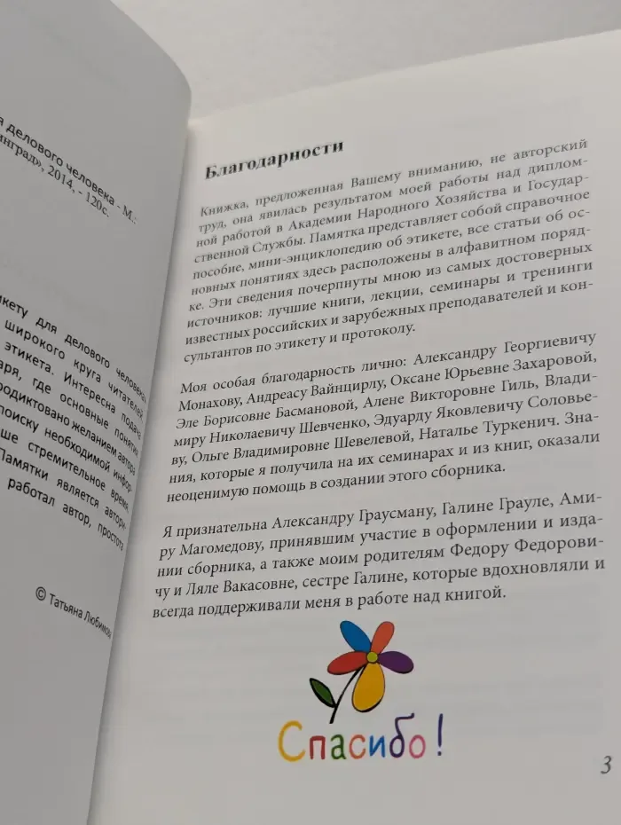 Памятка по этикету для делового человека
