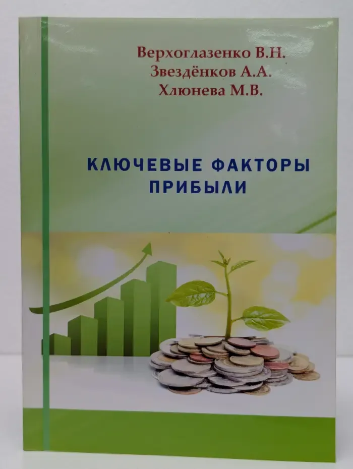 Ключевые факторы прибыли