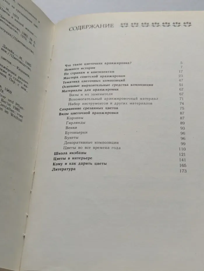 Цветочная аранжировка