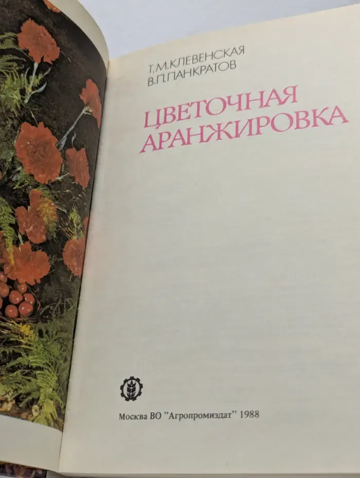 Цветочная аранжировка