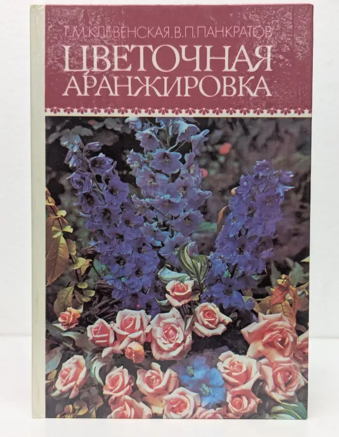Цветочная аранжировка