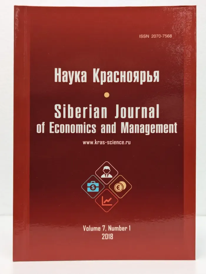 Siberian Journal of Economics and Management. Том 7. № 1