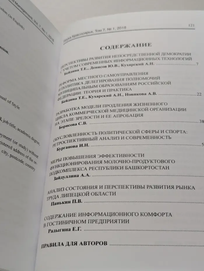 Siberian Journal of Economics and Management. Том 7. № 1
