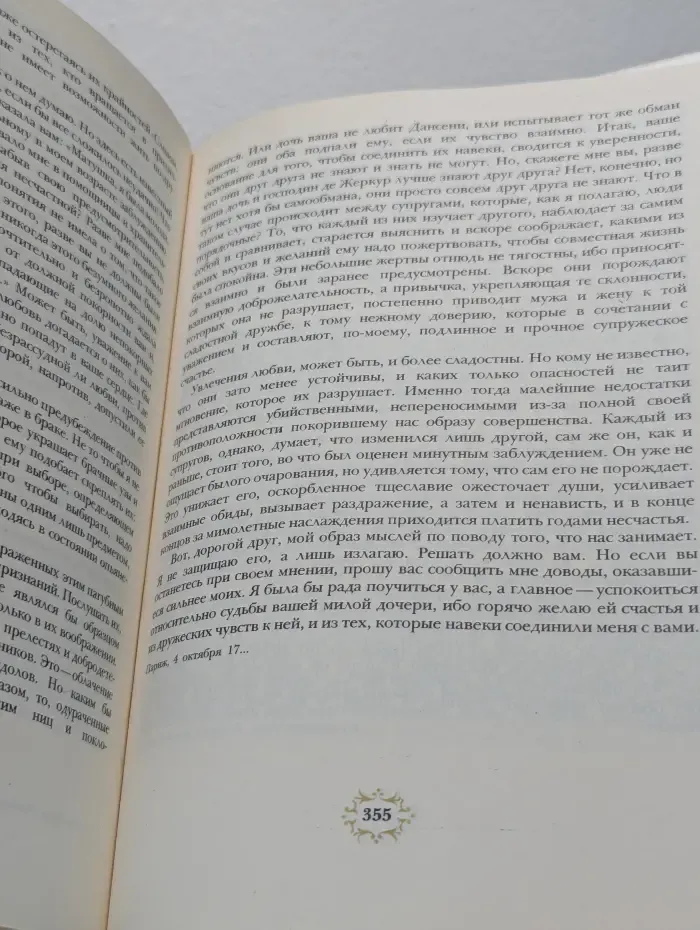 История кавалера де Грие и Манон Леско. Опасные связи