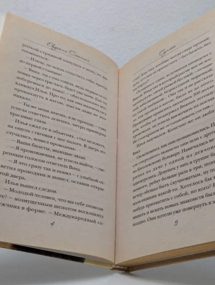 Грузинский роман. Сулико