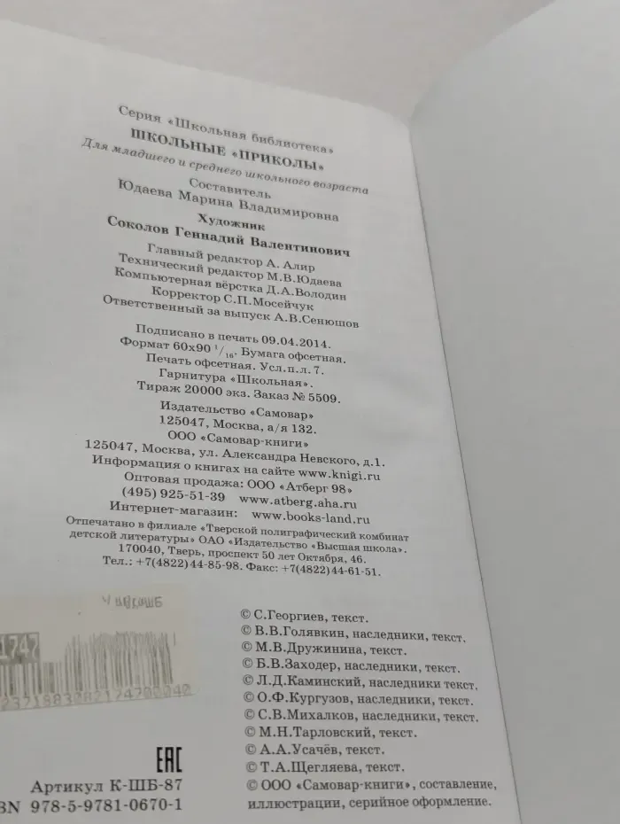 Школьные "приколы"