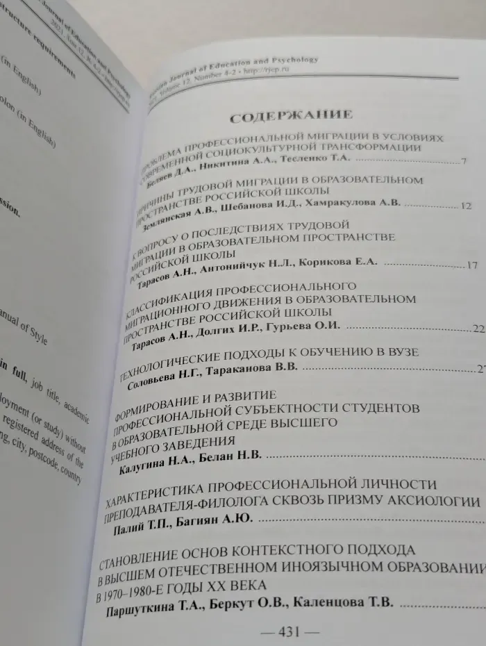 Russian Journal of Education and Psychology. Volume 12. Issue № 4-2/2021