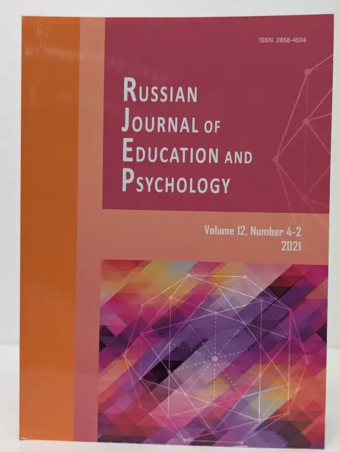 Russian Journal of Education and Psychology. Volume 12. Issue № 4-2/2021