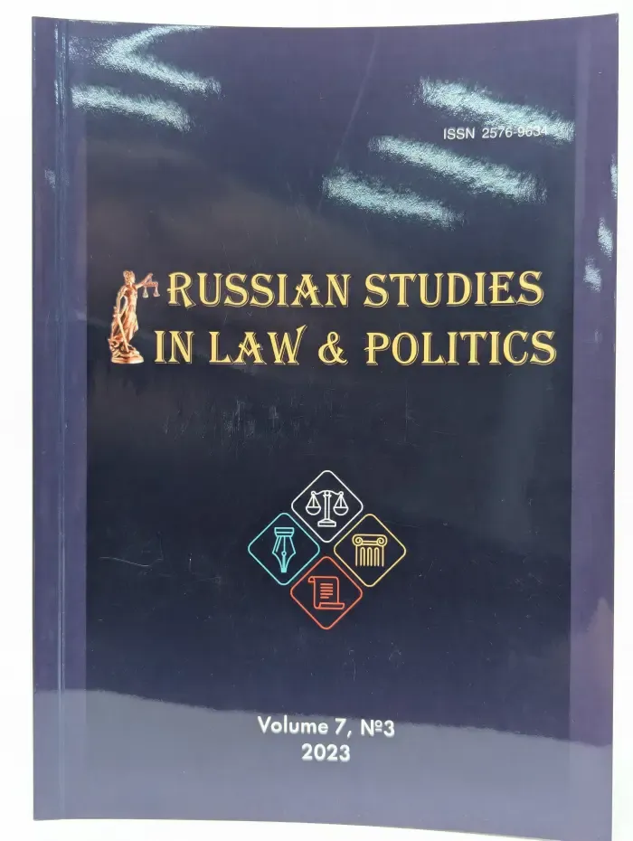 Russian Studies in Law and Politics. Volume 7. Issue № 3/2023