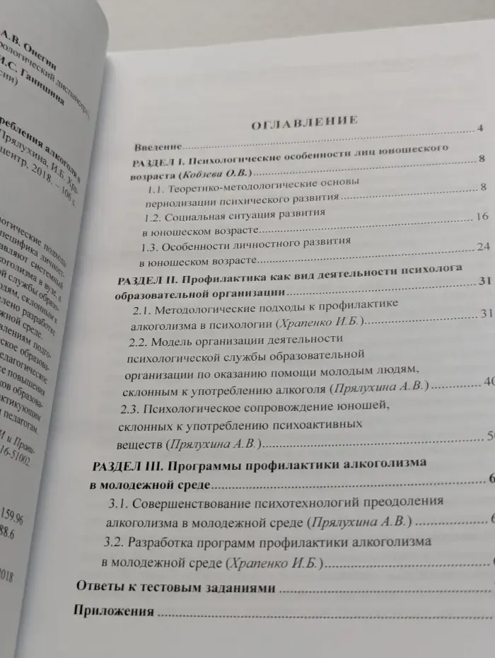 Психологическая профилактика употребления алкоголя в вузе