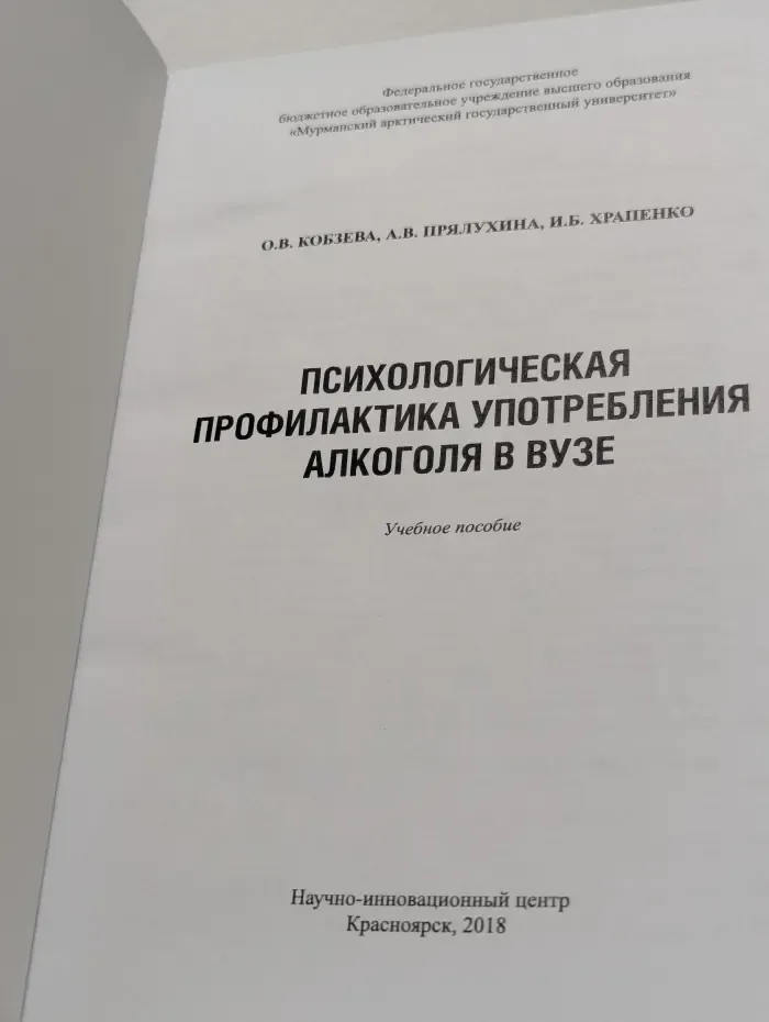 Психологическая профилактика употребления алкоголя в вузе
