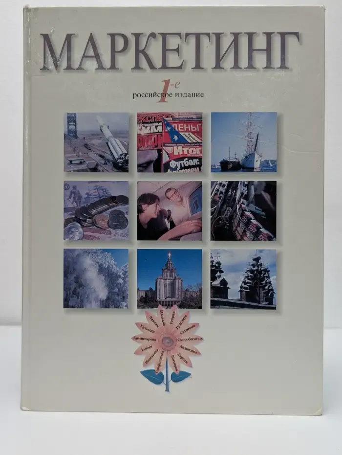 Маркетинг