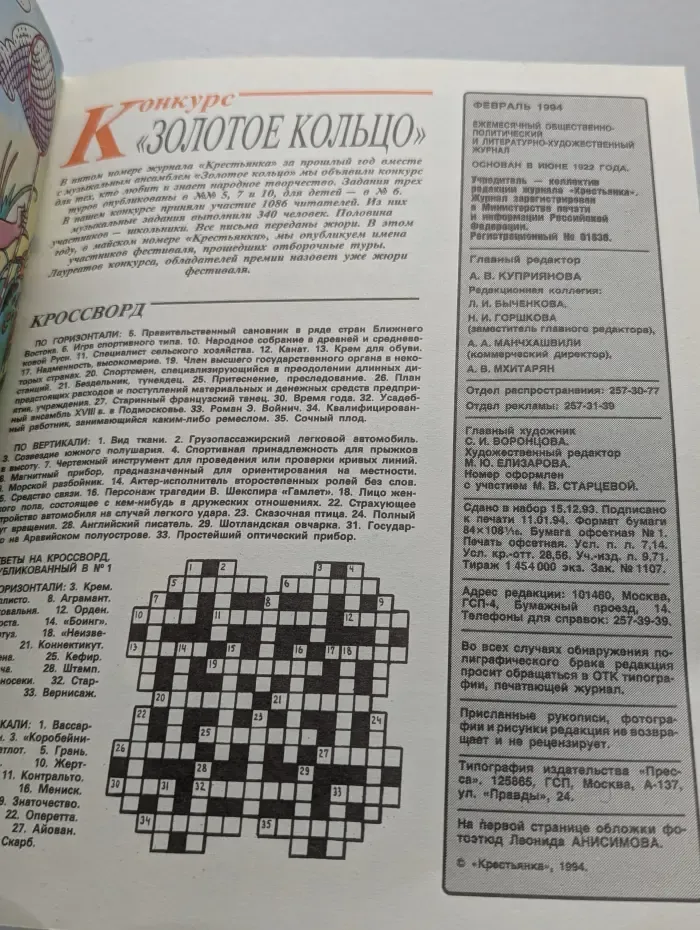Крестьянка. Выпуск № 2/1994