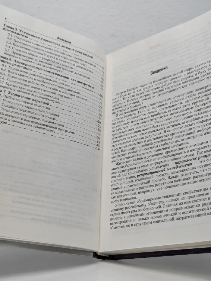 Репутационный менеджмент. Современные подходы и технологии