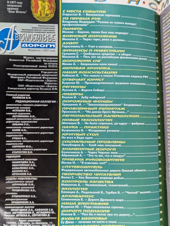 Автомобильные дороги. Выпуск № 5/1997