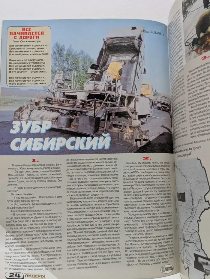 Автомобильные дороги. Выпуск № 5/1997