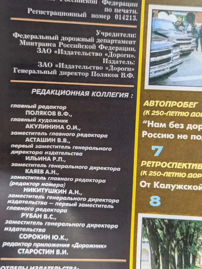 Автомобильные дороги. выпуск № 9/1996