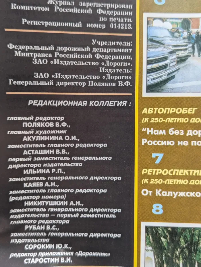 Автомобильные дороги. Выпуск № 9/1996