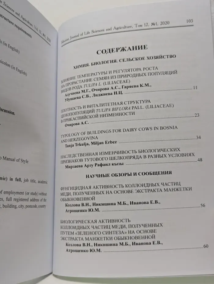 Siberian Journal of Life Sciences and Agriculture. Том 12. № 1