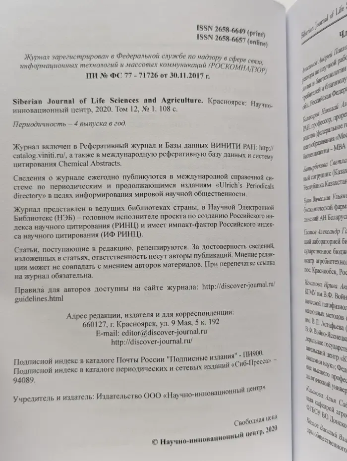 Siberian Journal of Life Sciences and Agriculture. Том 12. № 1