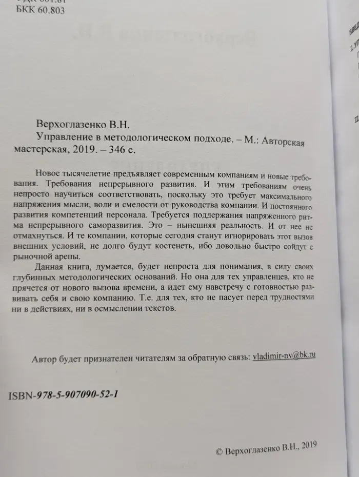 Управление организацией в методологическом подходе