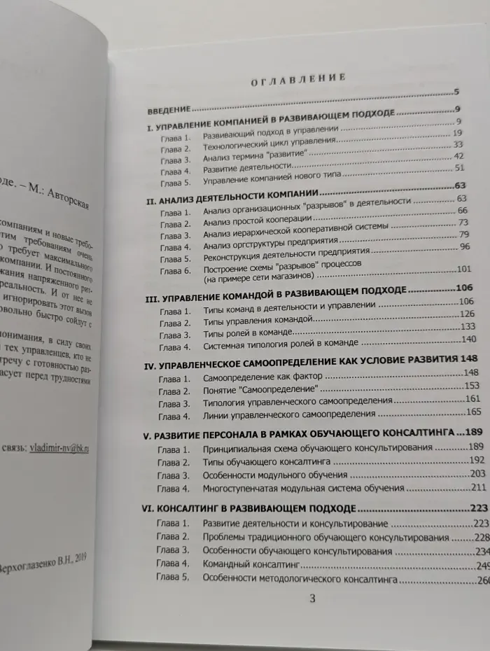 Управление организацией в методологическом подходе