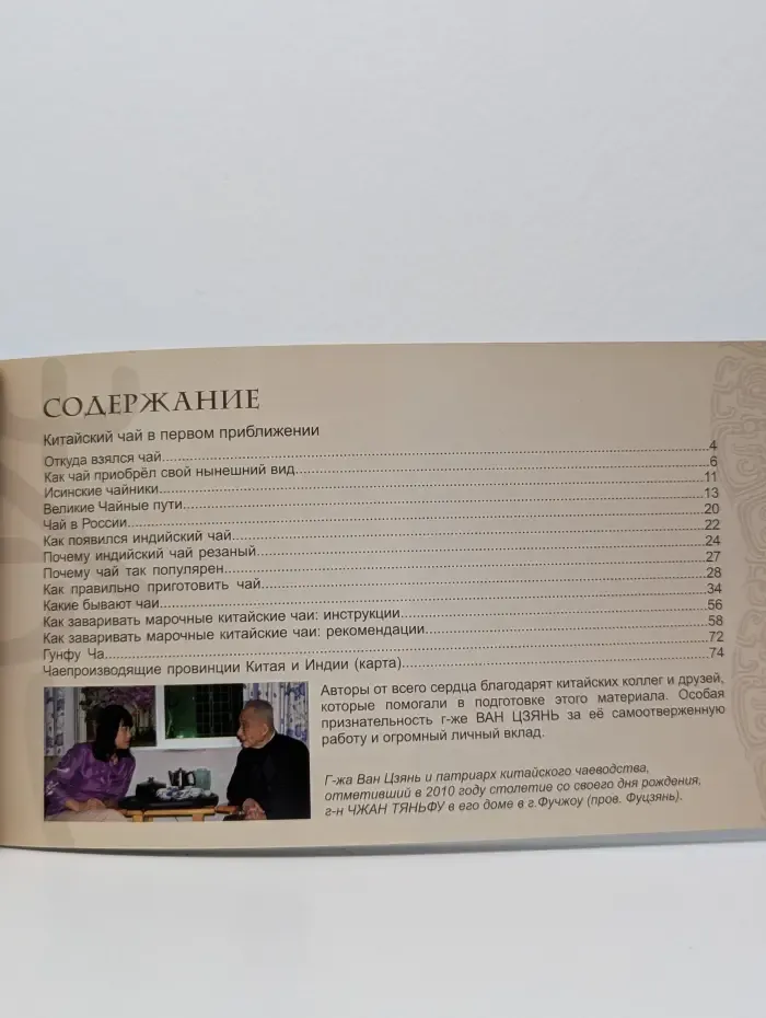 Китайский чай в первом приближении