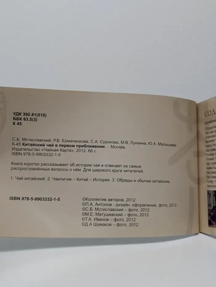 Китайский чай в первом приближении