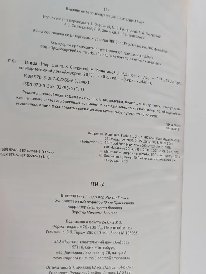 Смак. Выпуск № 1/2013. Птица с Нонной Гришаевой