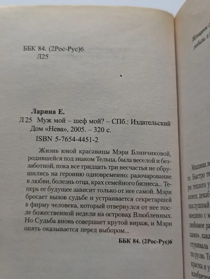 Муж мой — шеф мой?
