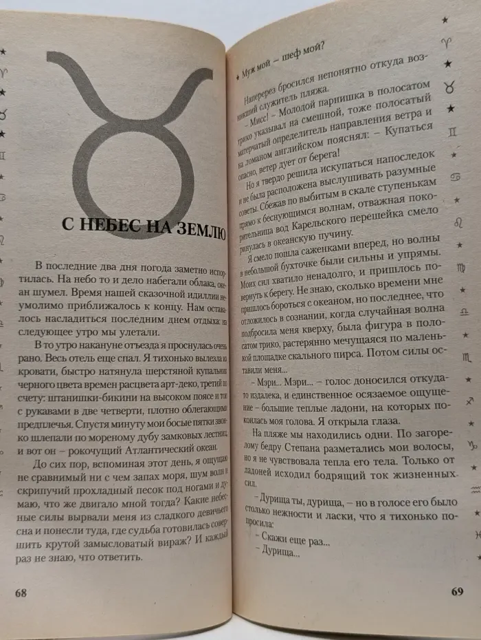 Муж мой — шеф мой?