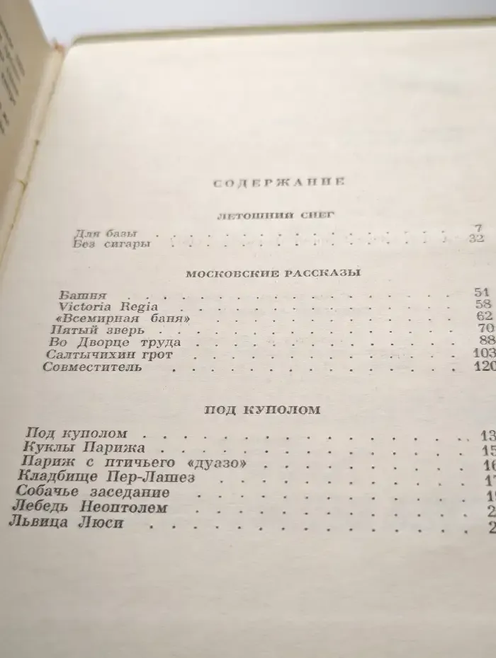 Ольга Форш. Сочинения в восьми томах. Том 7