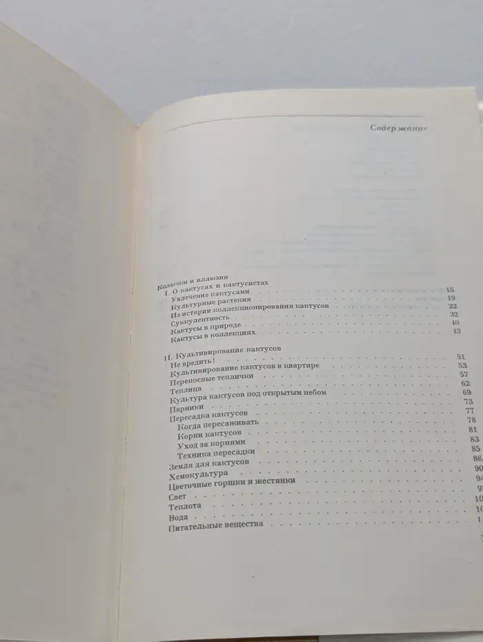 Колючее чудо