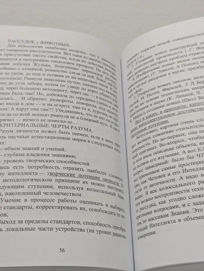 Личность во всех измерениях
