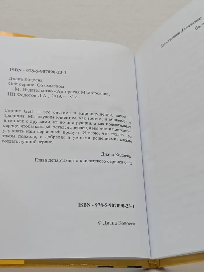 Gett сервис. Со смыслом
