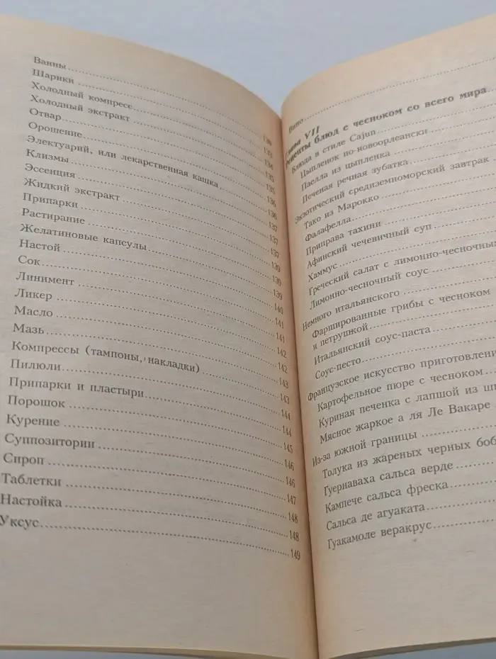 Исцели себя сам. Целительные свойства чеснока
