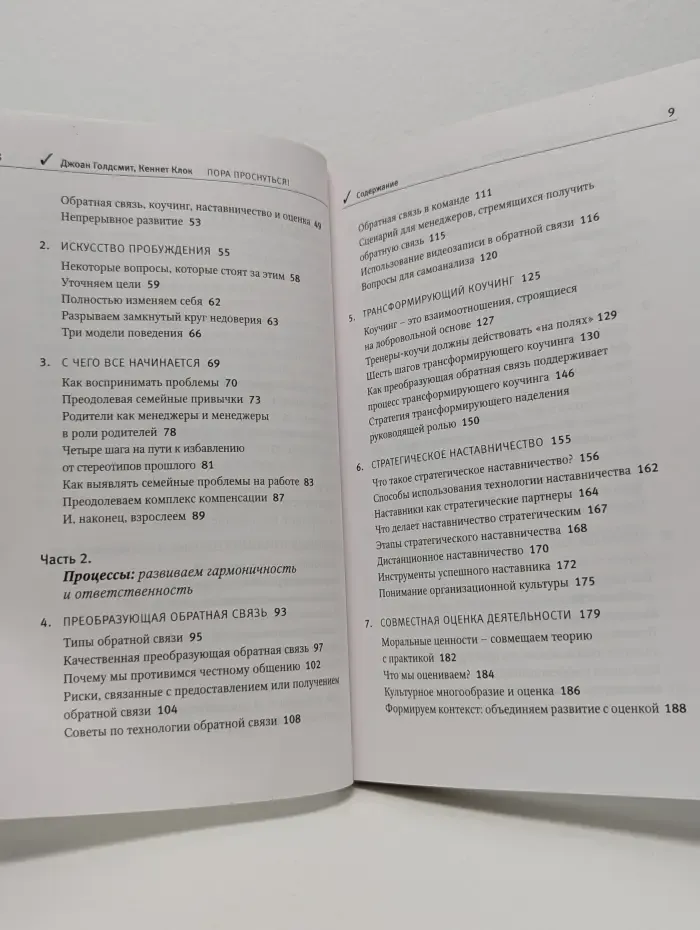 Пора проснуться! Эффективные методы раскрытия потенциала сотрудников