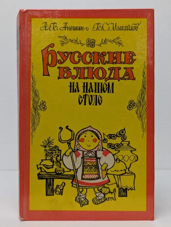 Русские блюда на нашем столе