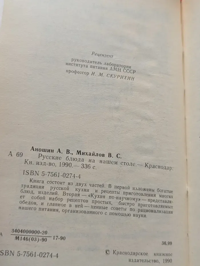 Русские блюда на нашем столе