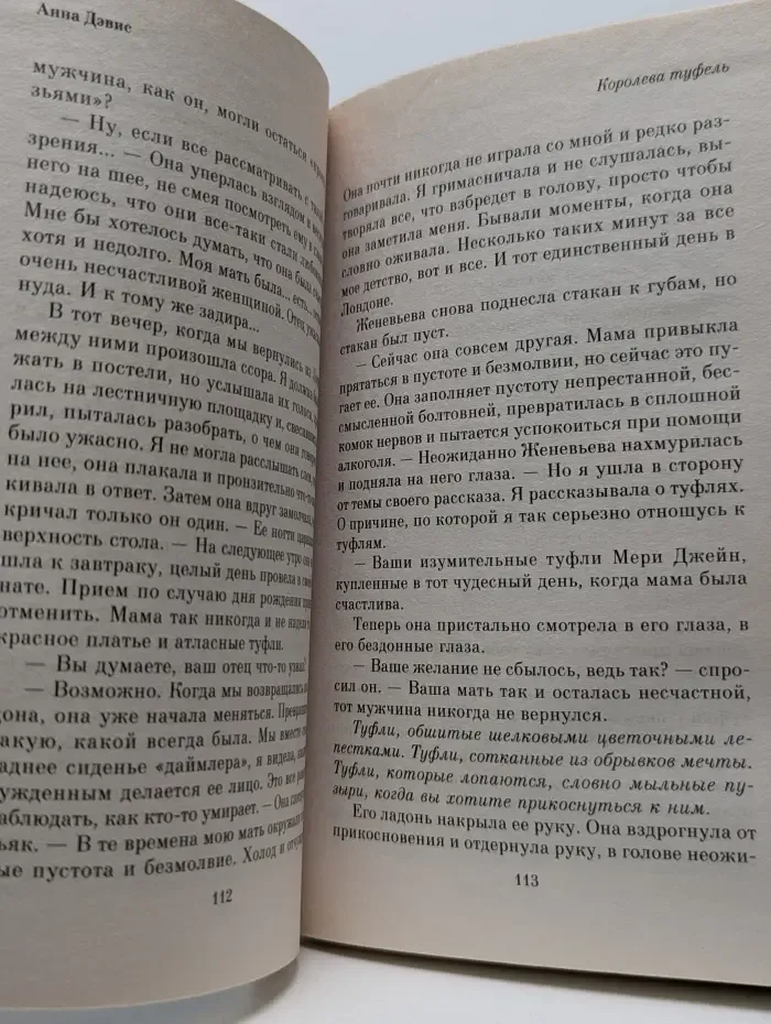 Королева туфель