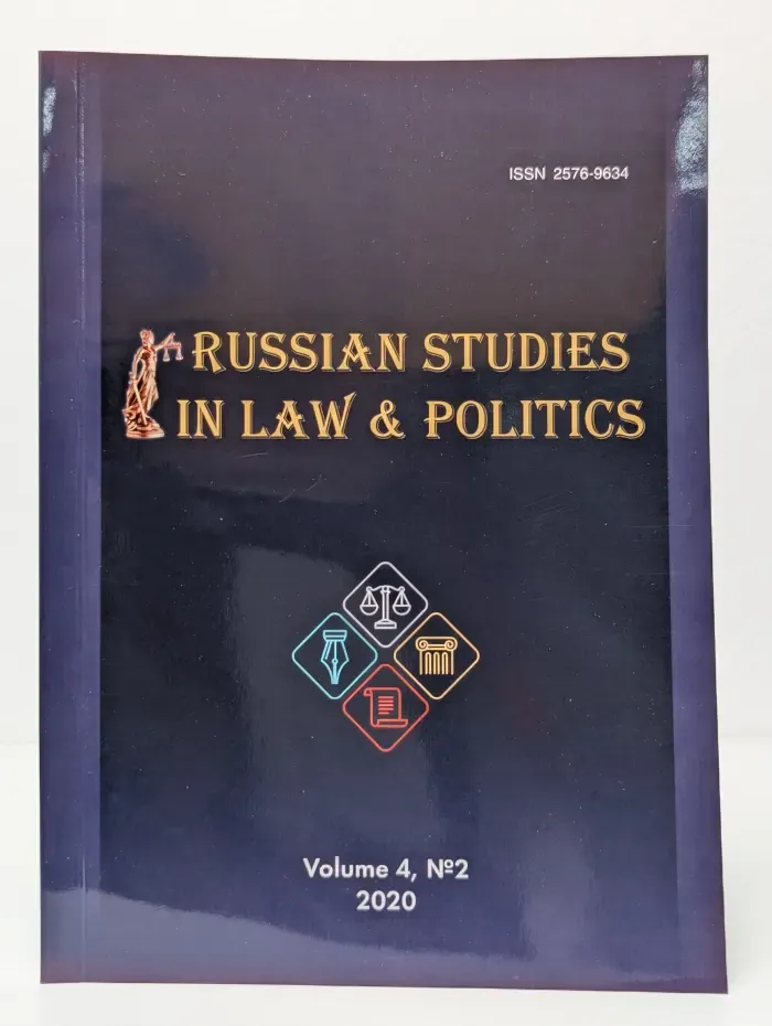 Russian Studies in Law & Politics. Выпуск № 4/2020