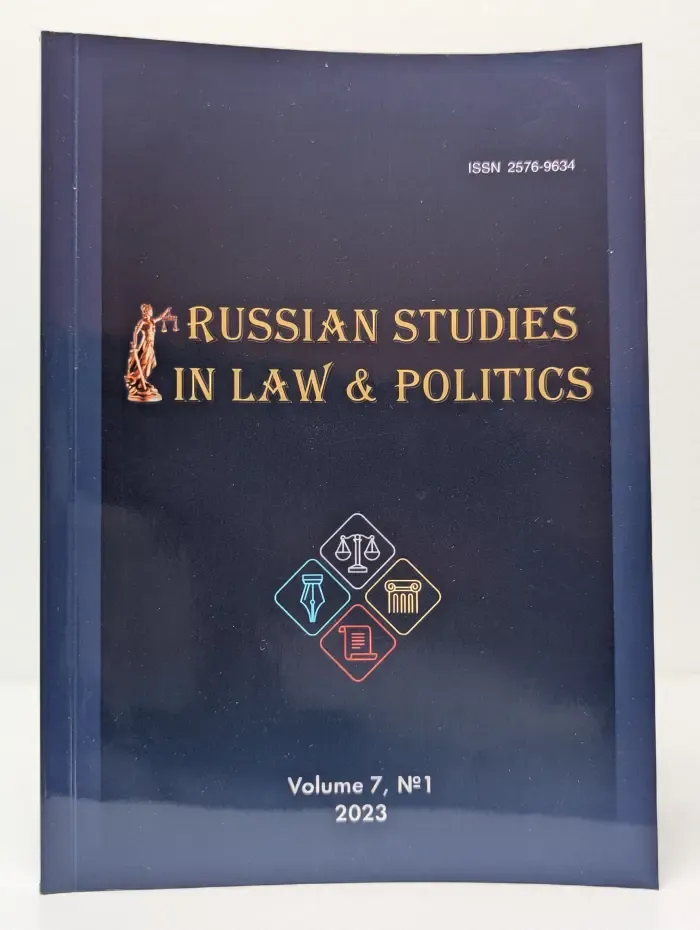 Russian Studies in Law & Politics. Выпуск № 7/2023