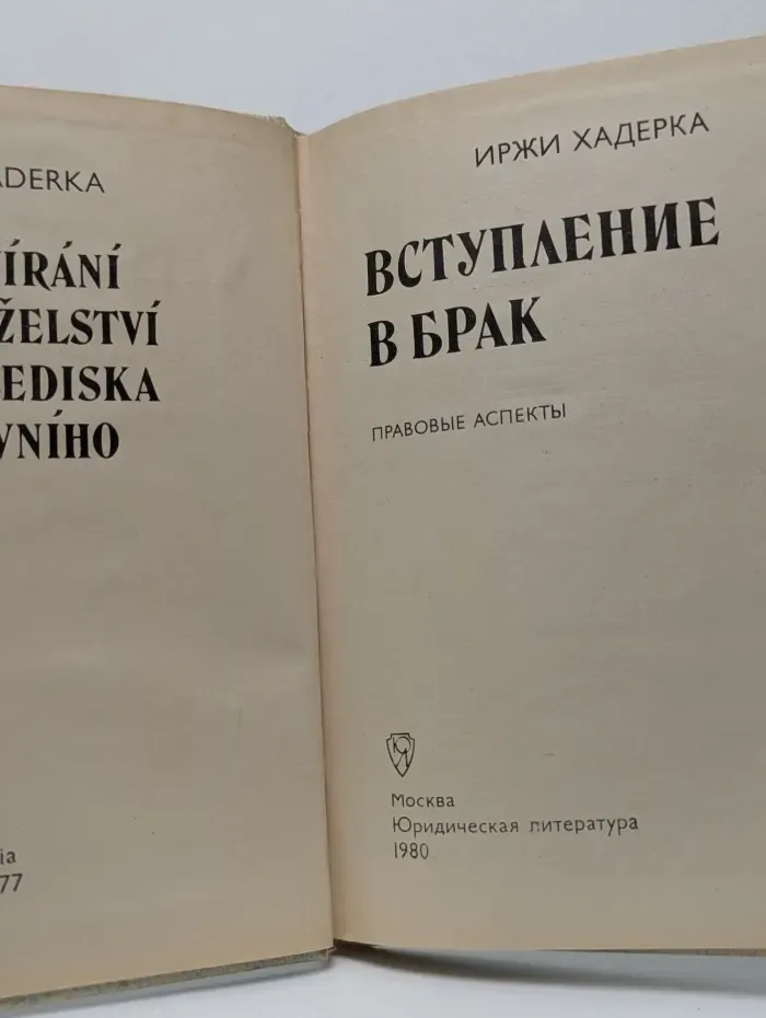Вступление в брак. Правовые аспекты