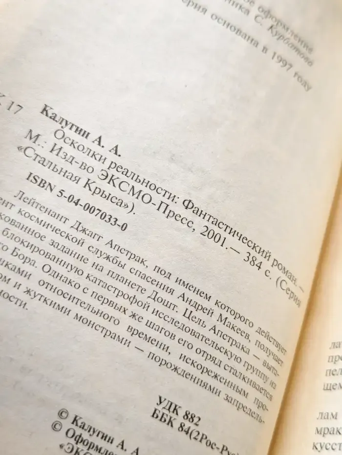 Осколки реальности