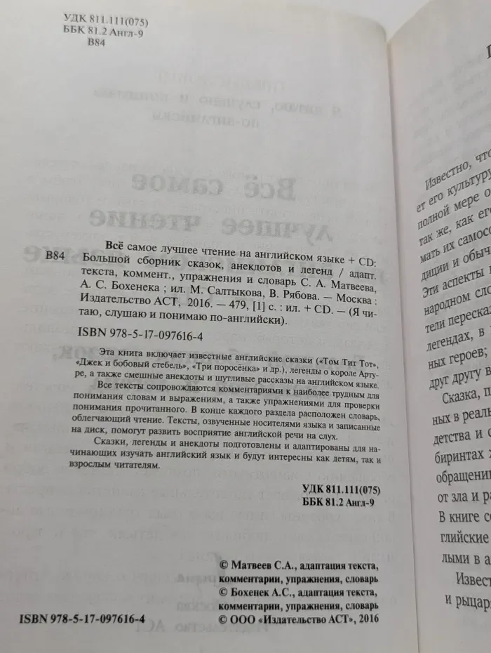 Я читаю, слушаю и понимаю по-английски. Всё самое лучшее чтение на английском языке + CD