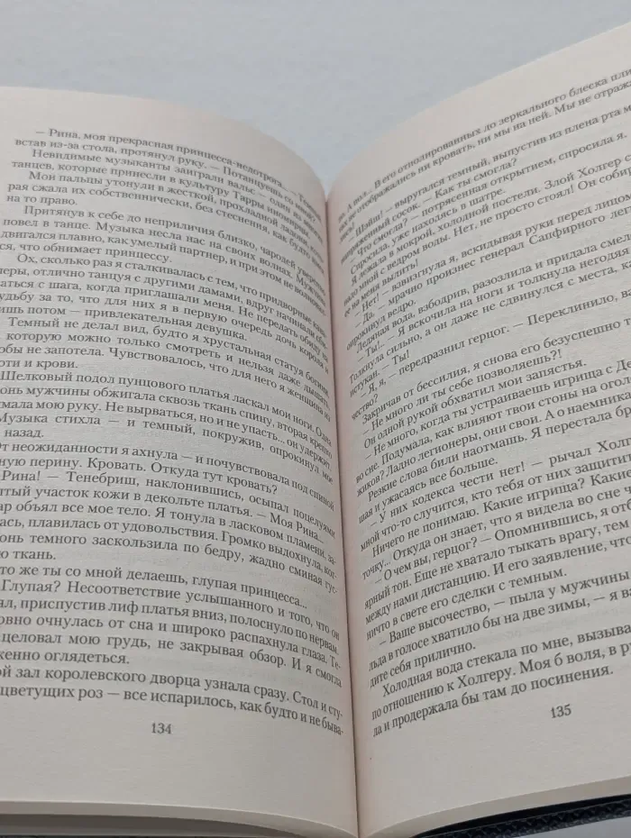 Романтическая фантастика. Цена принцессы
